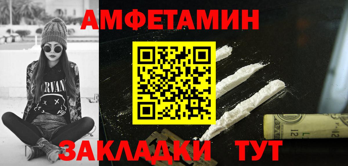 Amphetamine Premium Волгодонск