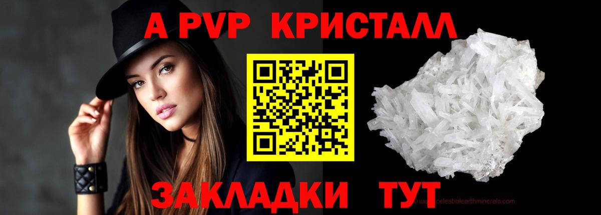 A-PVP  А ПВП Crystall  Alpha-PVP кристаллы  Вход с VPN  Волгодонск 