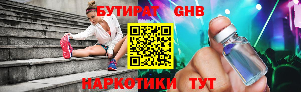 Волгодонск  БУТИРАТ жидкий экстази  Вход с VPN 