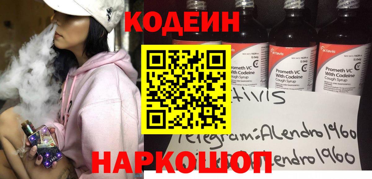 где можно купить   Кодеиновый сироп Lean Purple Drank  Волгодонск  Вход с VPN  Кодеин напиток Lean (лин) 