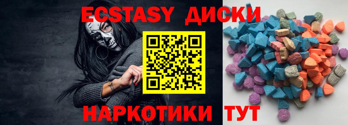 ЭКСТАЗИ  Ecstasy диски  Ecstasy Cube  купить закладку  Волгодонск  Вход с VPN 