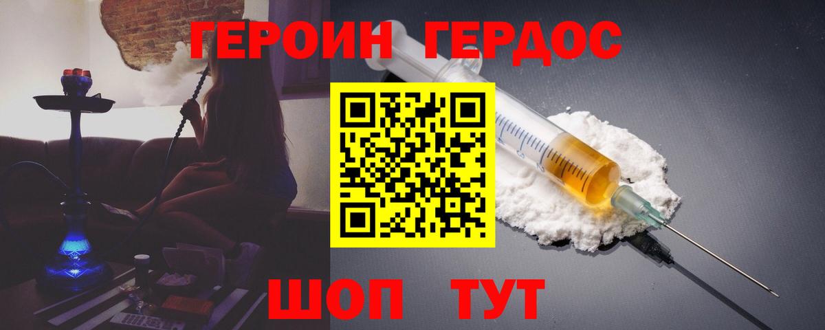 ГЕРОИН гречка Волгодонск