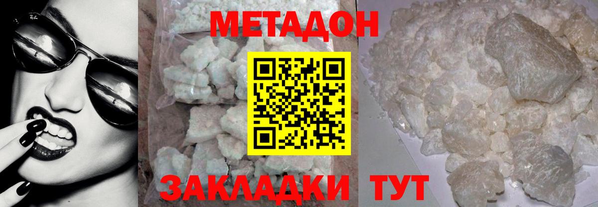 МЕТАДОН кристалл  МЕТАДОН кристалл  OMG ССЫЛКА  Вход с VPN  Волгодонск 