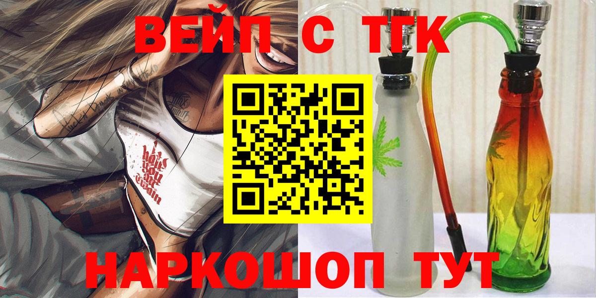 Волгодонск  Дистиллят ТГК вейп  Вход с VPN 